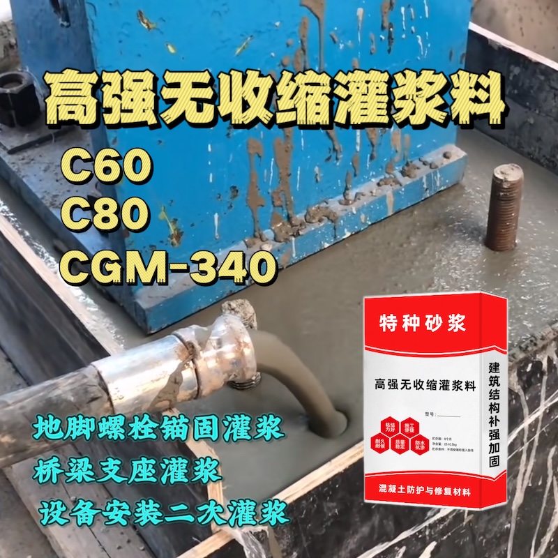海口灌浆料施工需要振捣吗？